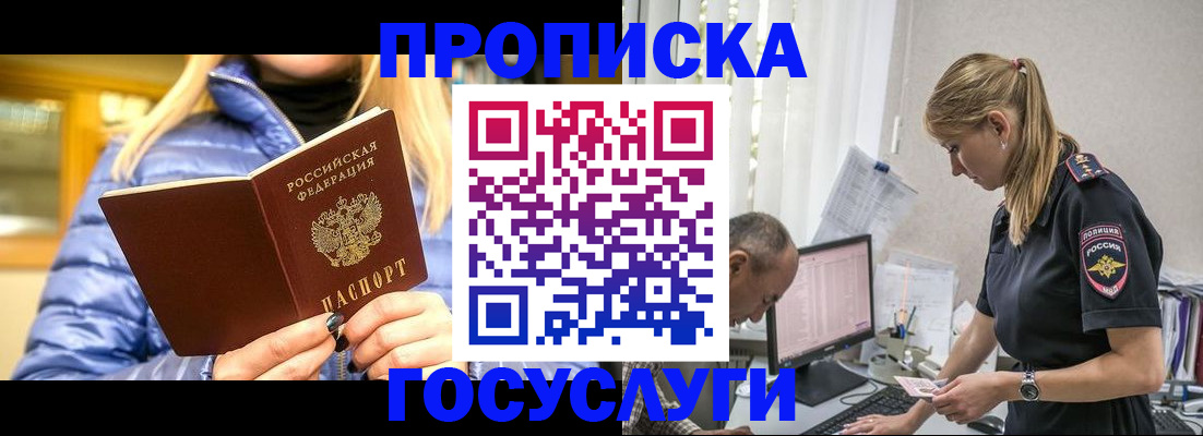 прописка 2025 в Хабаровском крае