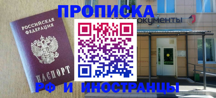 временная регистрация недорого в Хабаровском крае