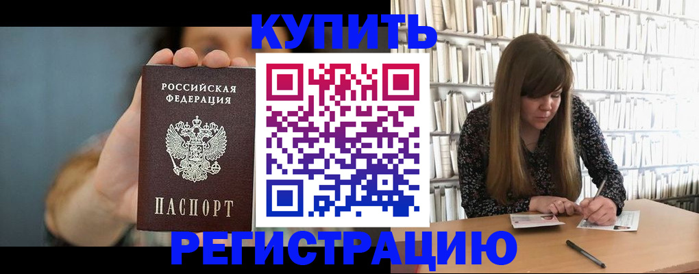 прописка для школы в Хабаровском крае